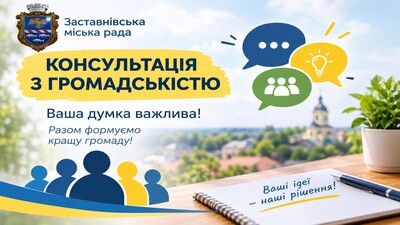 консультація з громадскістю.jpg консультація з громадскістю